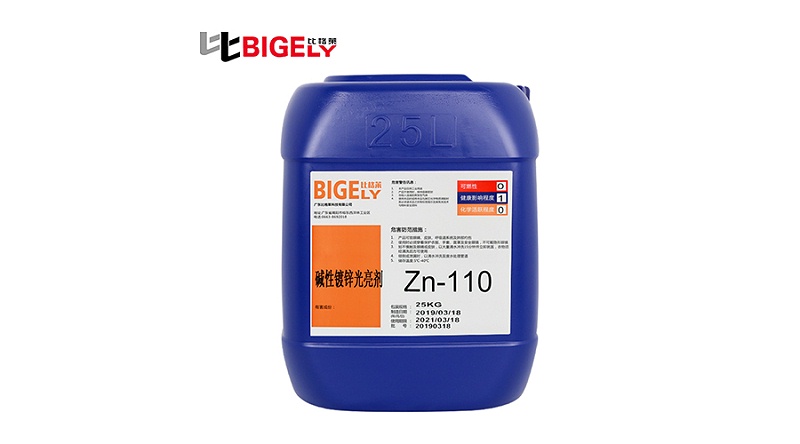 比格萊堿鋅光亮劑Zn-110