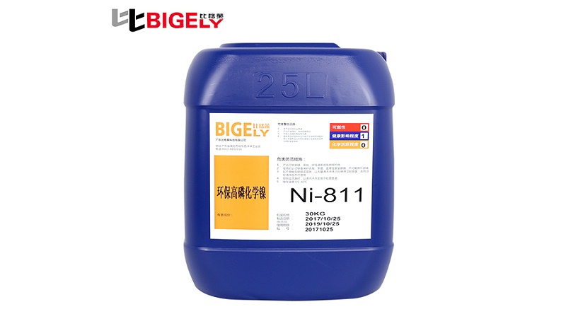 比格萊高磷化學(xué)鎳濃縮液Ni-811
