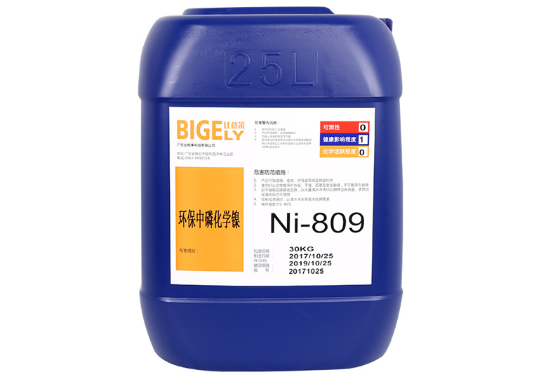 Ni-809環(huán)保中磷化學鎳 Ni-809環(huán)保中磷化學鎳