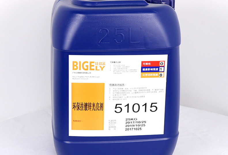 51015環(huán)保掛鍍鋅光亮劑 51015環(huán)保掛鍍鋅光亮劑