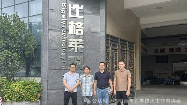 產(chǎn)學(xué)研深度融合-汕頭大學(xué)教授走訪(fǎng)廣東比格萊科技有限公司，共探創(chuàng)新發(fā)展之路