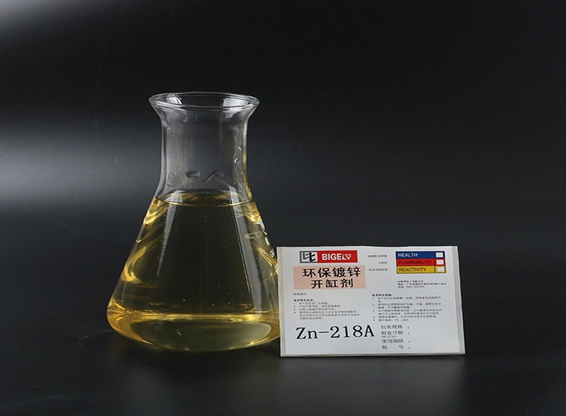 Zn-218無氰堿性鍍鋅光亮劑 Zn-218無氰堿性鍍鋅光亮劑