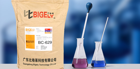 BC-629酸鹽活化劑