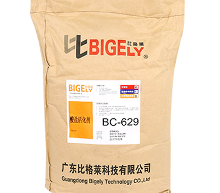 BC-629酸鹽活化劑