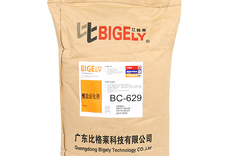 BC-629酸鹽活化劑 BC-629酸鹽活化劑