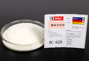 BC-629酸鹽活化劑 BC-629酸鹽活化劑