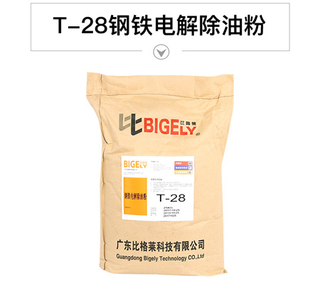 T-28鋼鐵電解除油粉