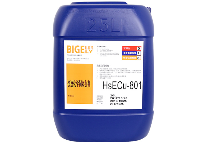 MID快速化學(xué)銅添加劑HS-ECu-801 MID快速化學(xué)銅添加劑HS-ECu-801