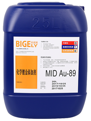 MID化學(xué)鍍金添加劑：Au-89