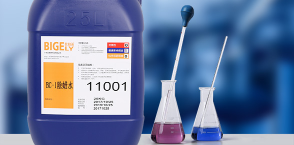 BC-1除蠟水