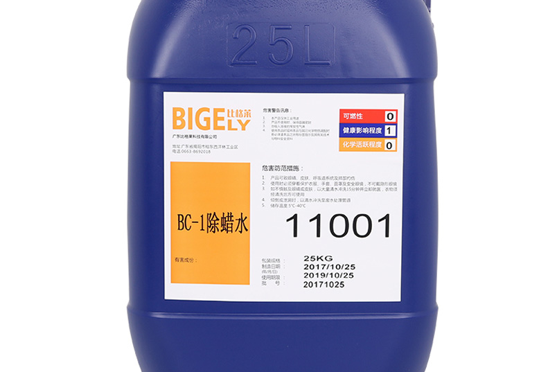 BC-1除蠟水