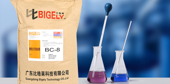 BC-8鋼鐵化學(xué)除油粉