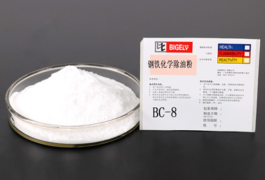 BC-8鋼鐵化學(xué)除油粉