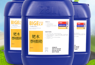 鈀水（塑料電鍍膠體鈀）