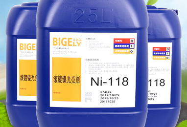 Ni-118滾鍍鎳光亮劑 Ni-118滾鍍鎳光亮劑