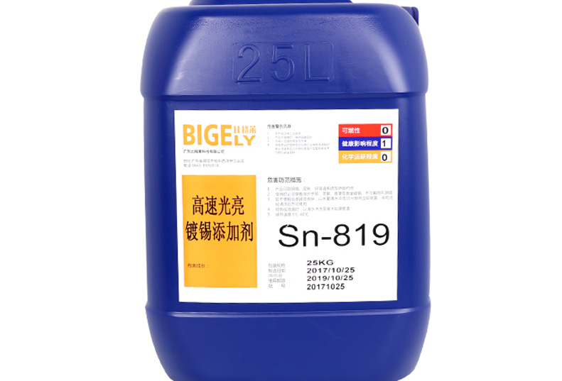 Sn-819高速光亮鍍錫添加劑