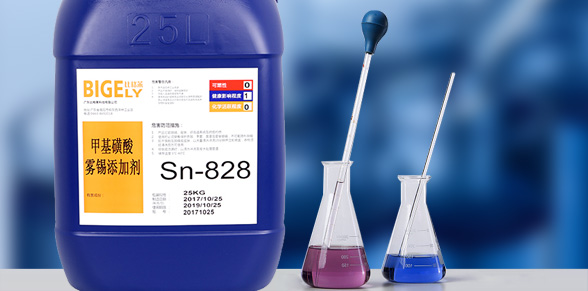 Sn-828甲基磺酸霧錫添加劑