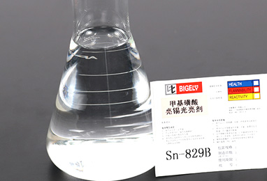 Sn-829甲基磺酸亮錫添加劑