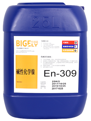 En-309堿性化學(xué)鎳