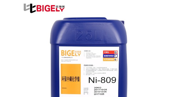 中磷化學鎳藥水可以這么選？