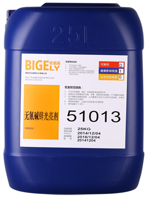 51013無氰堿鋅光亮劑