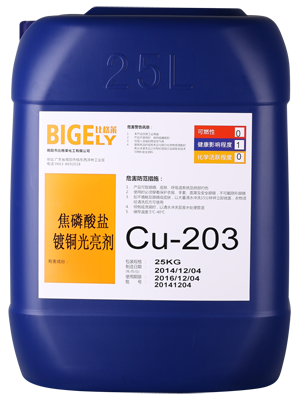Cu-203焦磷酸銅光亮劑 Cu-203焦磷酸銅光亮劑