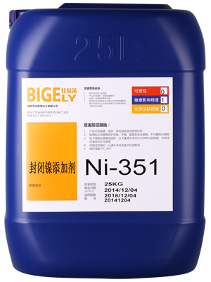 Ni-351鎳封添加劑