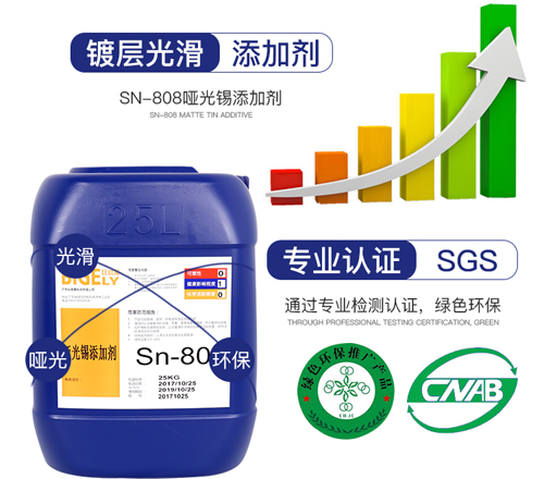Sn-808啞光錫添加劑