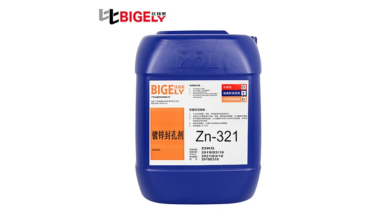 比格萊鍍鋅封閉劑Zn-321