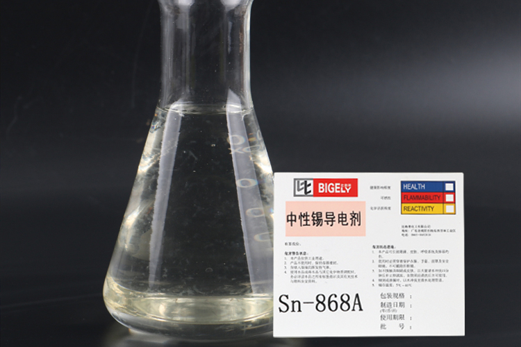 Sn-868中性錫添加劑