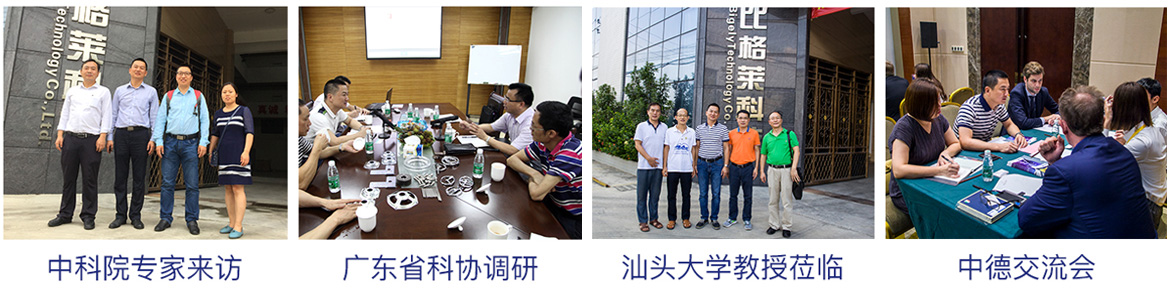 比格萊客戶來(lái)訪