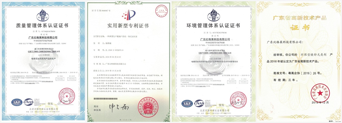 比格萊榮譽(yù)資質(zhì)