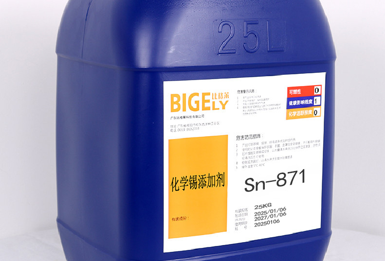 Sn-871化學(xué)錫添加劑 Sn-871化學(xué)錫添加劑
