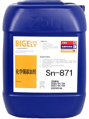 Sn-871化學(xué)錫添加劑