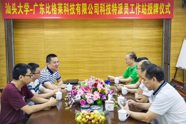 比格萊科技與汕頭大學共建科技特派員工作站