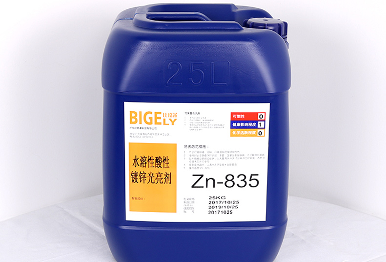Zn-835水溶性酸性鍍鋅光亮劑 Zn-835水溶性酸性鍍鋅光亮劑