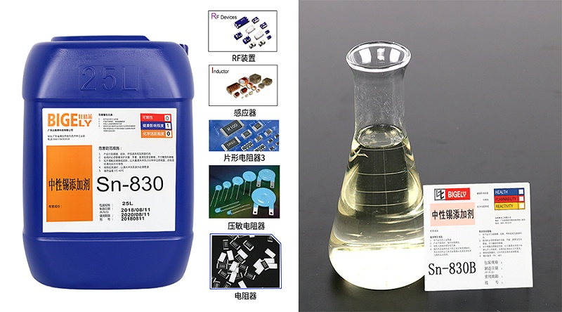 比格萊中性鍍錫添加劑Sn-830