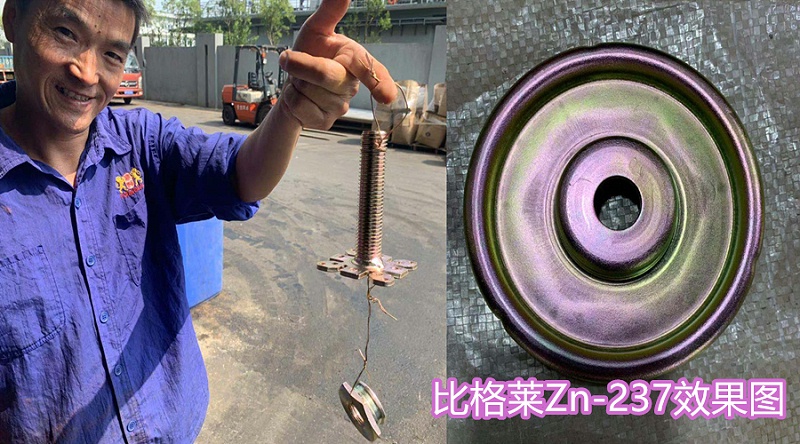 比格萊三價鉻彩鋅鈍化劑Zn-237