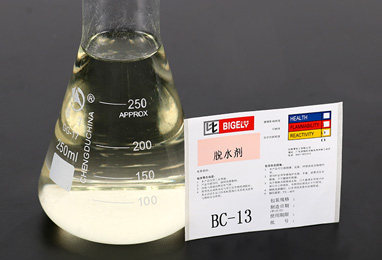 BC-13脫水劑