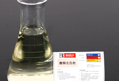 Cu-210酸銅光亮劑 Cu-210酸銅光亮劑