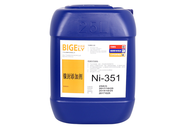 Ni-351鎳封添加劑