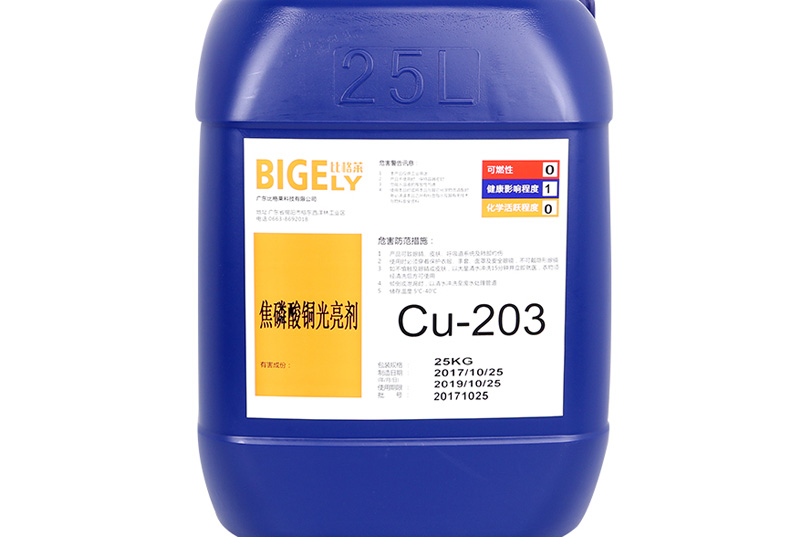 Cu-203焦磷酸銅光亮劑 Cu-203焦磷酸銅光亮劑