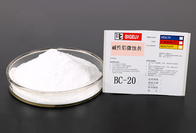 BC-20堿性鋁微蝕劑