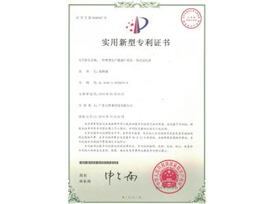 比格萊實用新型專利證書1