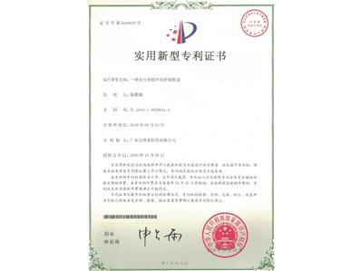 比格萊實用新型專利證書2