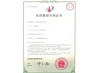 比格萊實用新型專利證書3