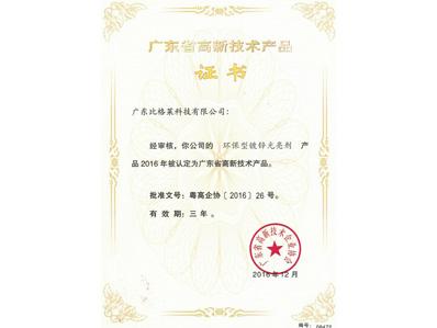 比格萊高新技術產(chǎn)品（鍍鋅光亮劑）