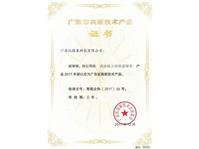 比格萊高新技術產(chǎn)品（三價鉻藍鋅水）