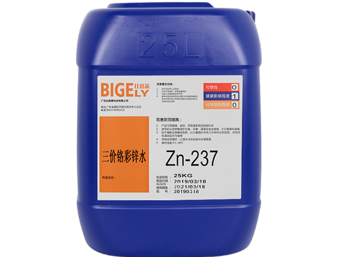 Zn-237三價鉻彩鋅水 Zn-237三價鉻彩鋅水
