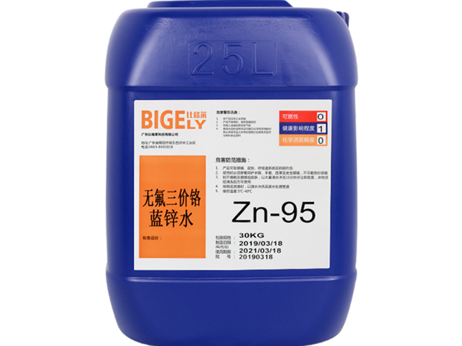 Zn-95無氟三價鉻藍(lán)鋅水 Zn-95無氟三價鉻藍(lán)鋅水